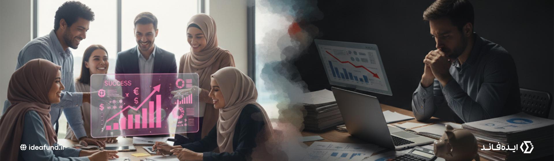 مزایا و معایب تامین مالی جمعی