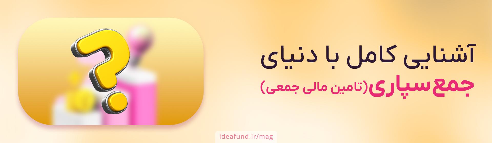 کرادفاندینگ چیست؟