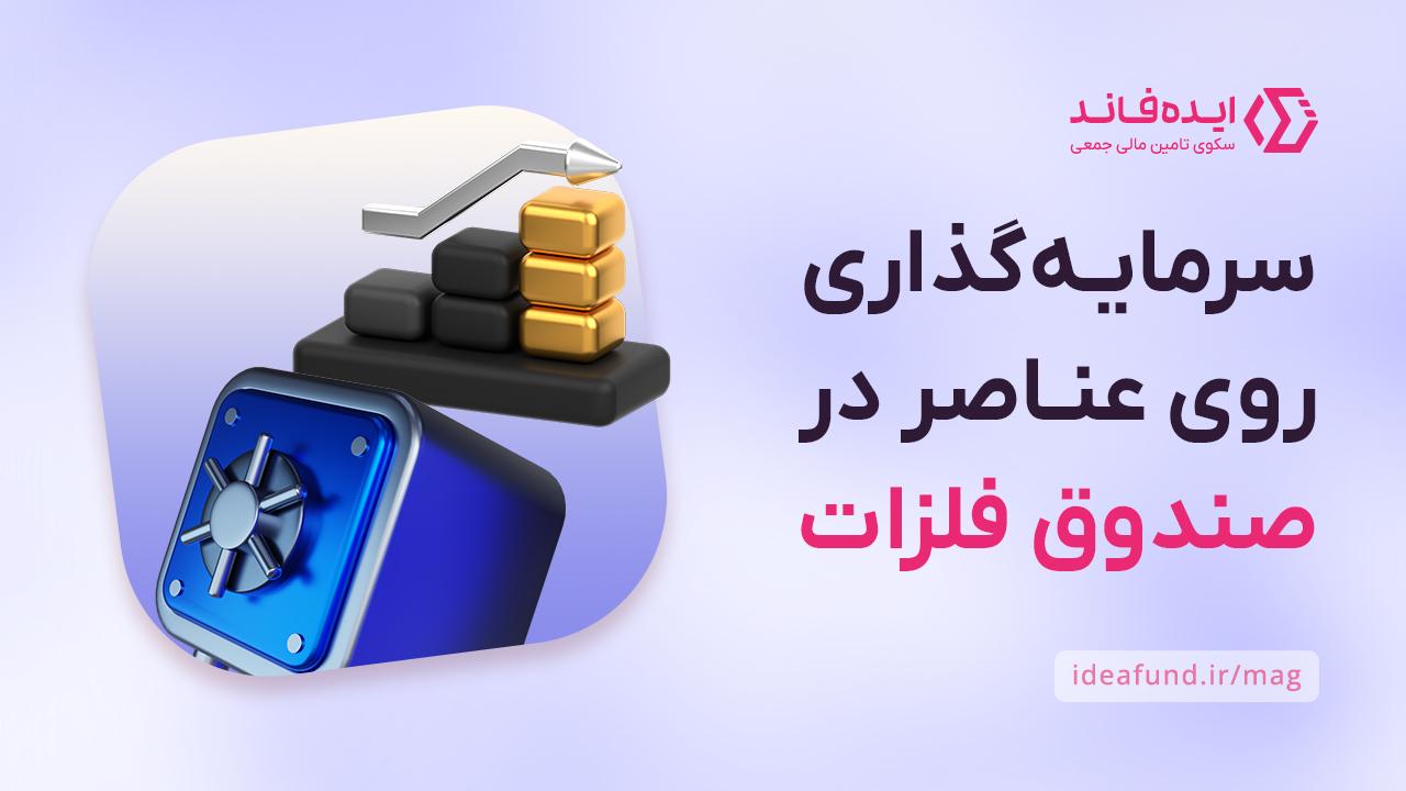 صندوق فلزات