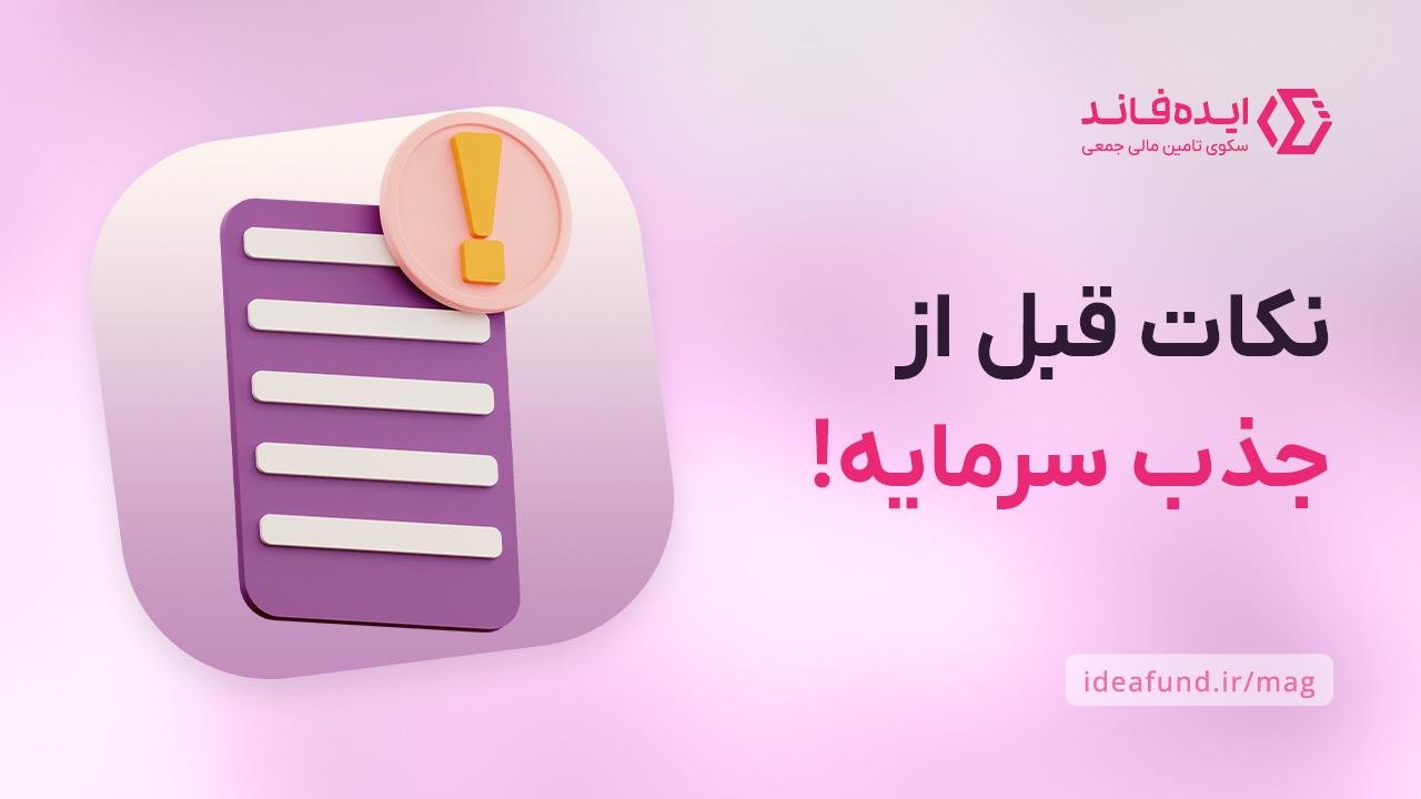 جذب سرمایه