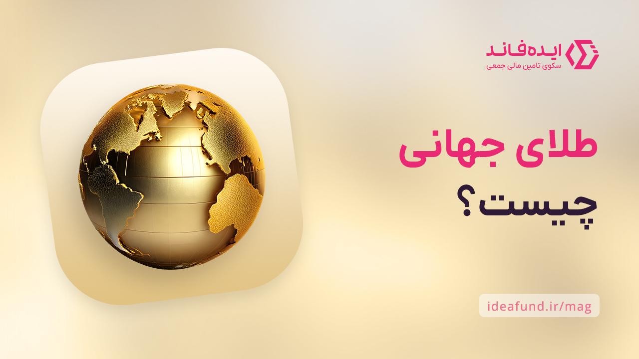 انس طلا