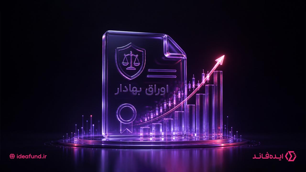 اوراق بهادار