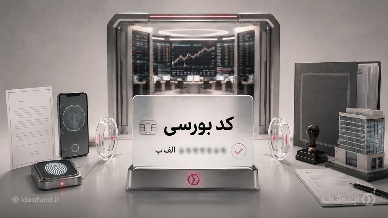 کد بورسی