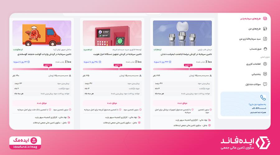 طرح‌های سرمایه‌پذیری