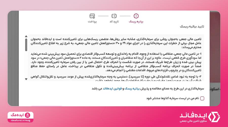 بیانیه ریسک کرادفاندینگ