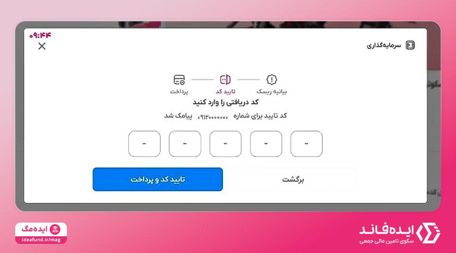 سرمایه‌گذاری در تامین مالی جمعی