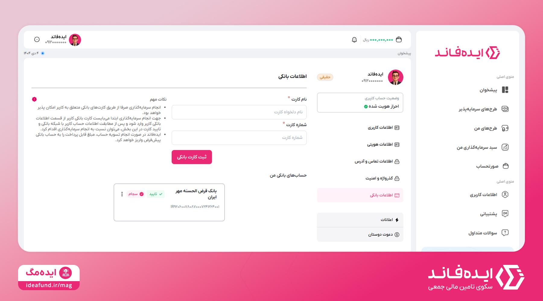 دعوت دوستان در ایده‌فاند