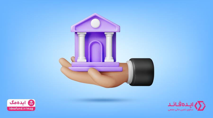 تضمین اصل سرمایه کرادفاندینگ