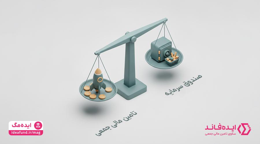 کرادفاندینگ یا صندوق سرمایه‌گذاری