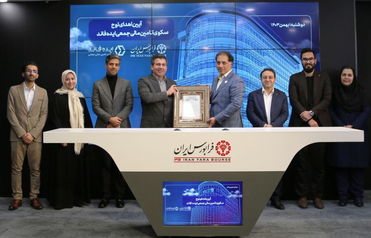  آیین‌ اهدای لوح ایده‌فاند 