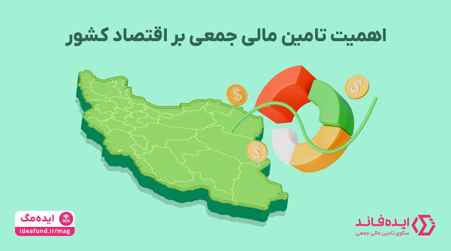 تاثیر کرادفاندینگ بر اقتصاد کشور