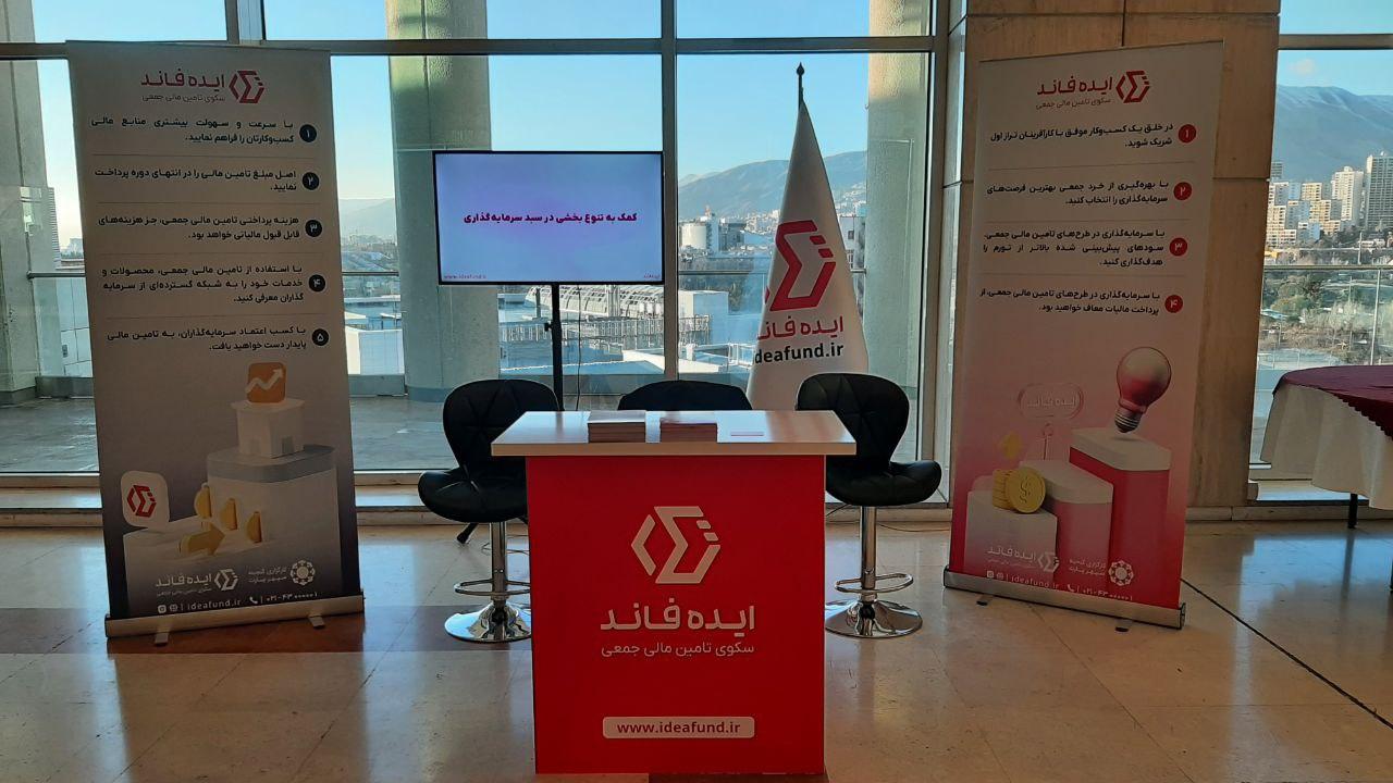 ایرسا - ایده فاند